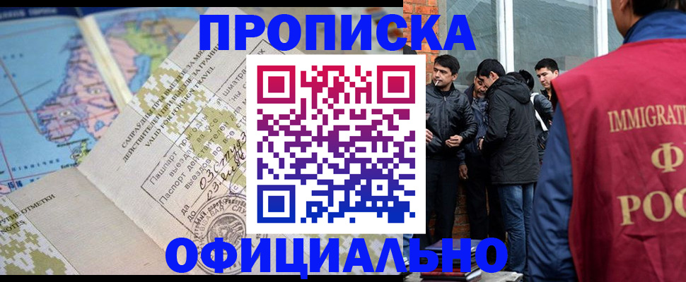 прописка 2025 в Выксе