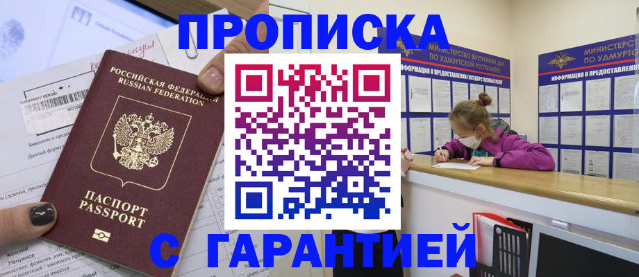 прописка 2025 в Выксе