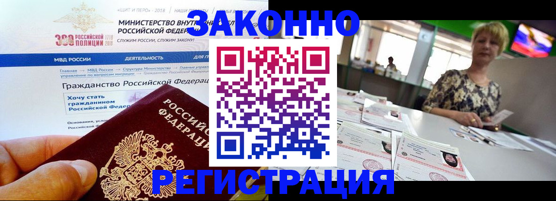 временная регистрация для всех в Выксе